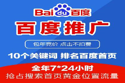 百度优化推广助力电商企业提升销量